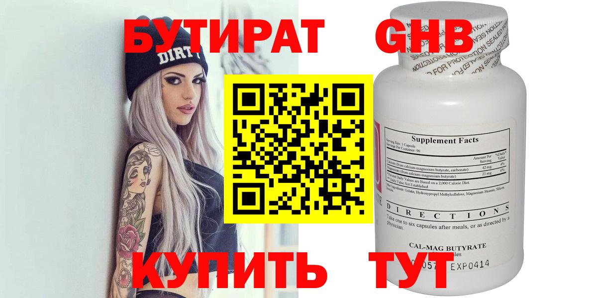 Бутират бутик Евпатория