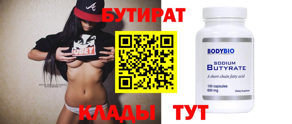 Бутират GHB  Вход с VPN  Евпатория 