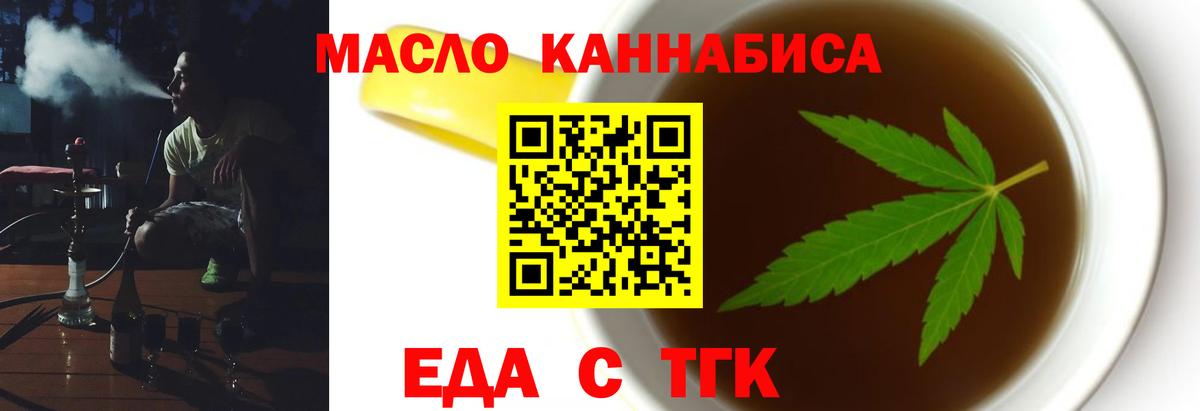 Печенье с ТГК конопля Евпатория