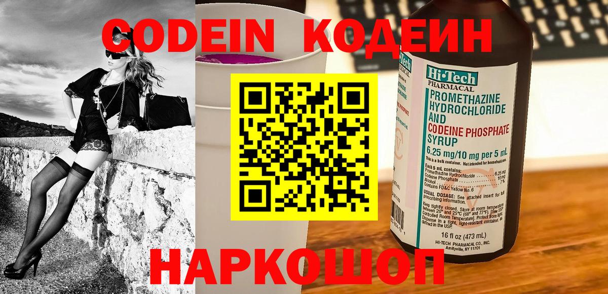 Евпатория  Кодеин Purple Drank  Вход с VPN 