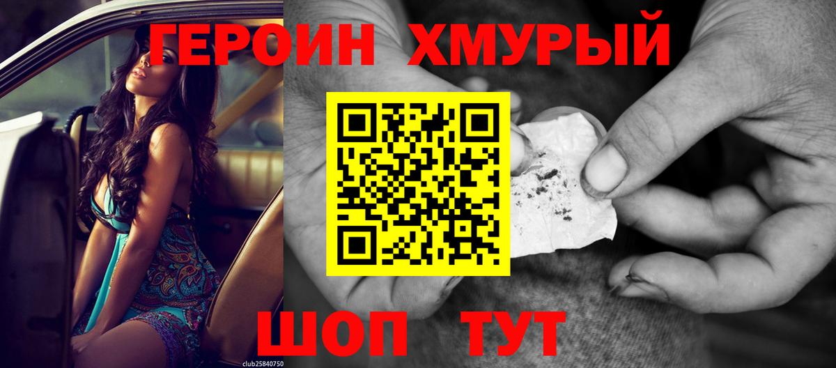 Героин белый Евпатория