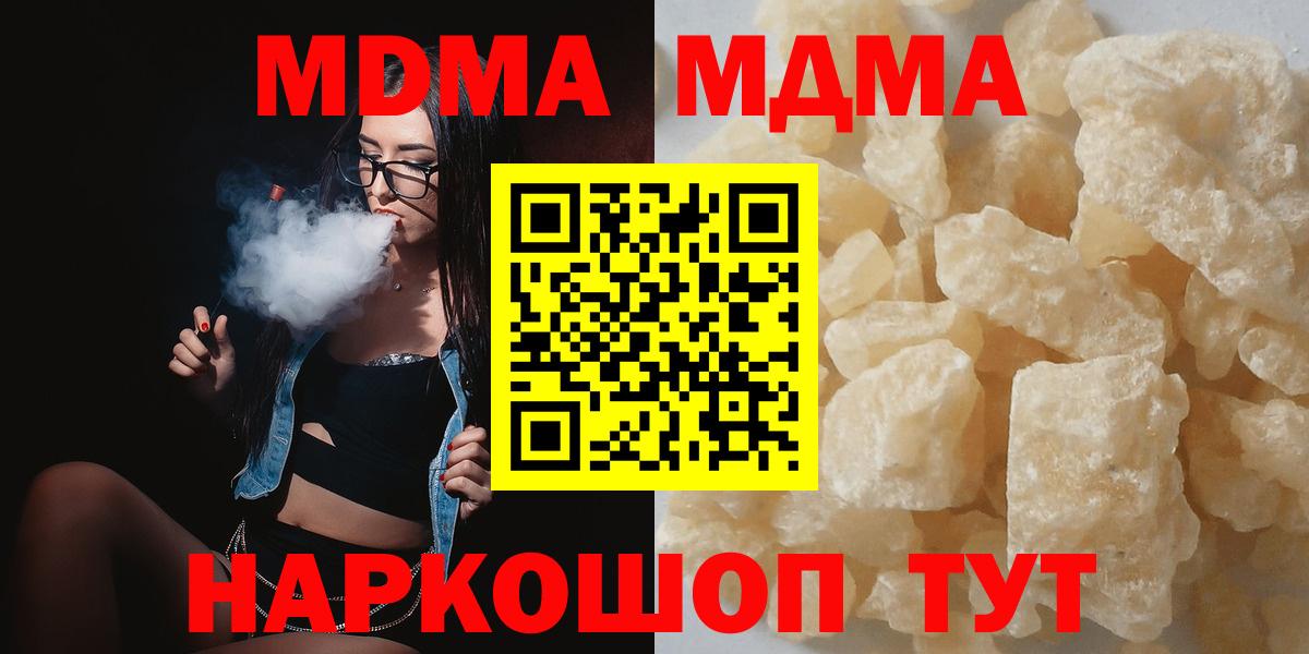 MDMA кристаллы  Вход с VPN  Евпатория  МДМА  MDMA молли 