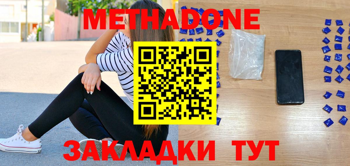 Метадон VHQ  Метадон methadone  Евпатория  Вход с VPN 