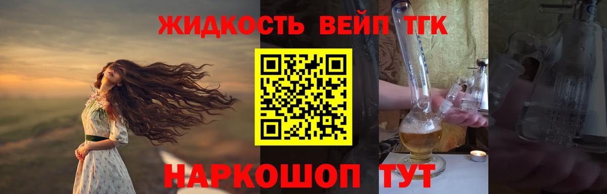 Дистиллят ТГК вейп  ТГК концентрат  Вход с VPN  Евпатория 